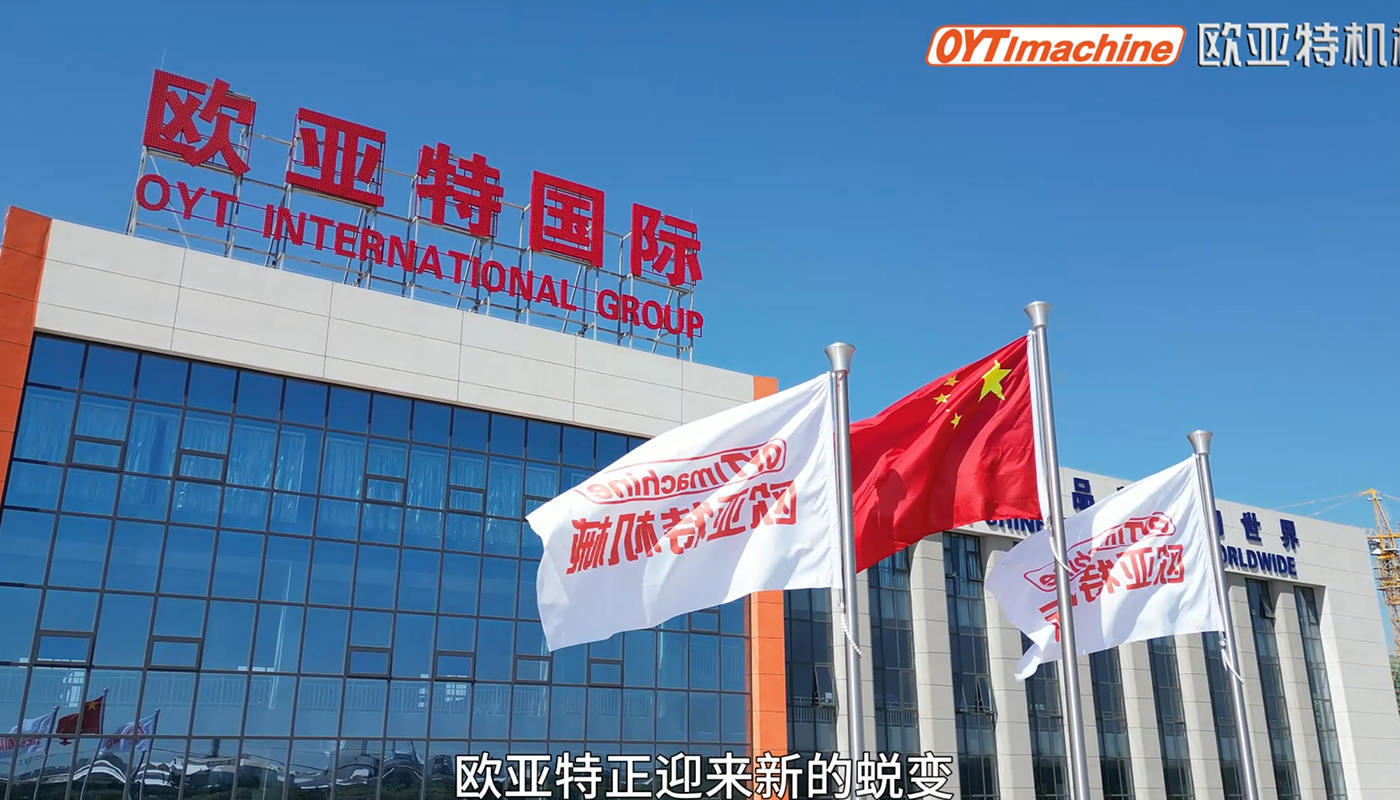 筑夢11載，閃耀新征程丨歐亞特機械高端智能裝備產業(yè)園啟航向未來！